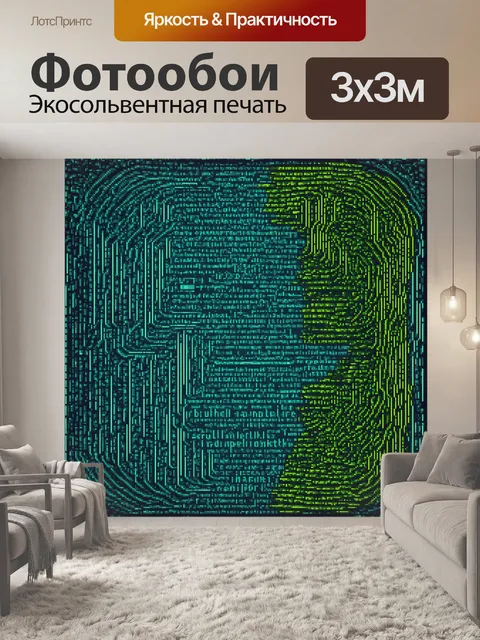 Фотообои мозаика, состоящая из пикселей, каждый из которых представляет собой элемент языка программирования…