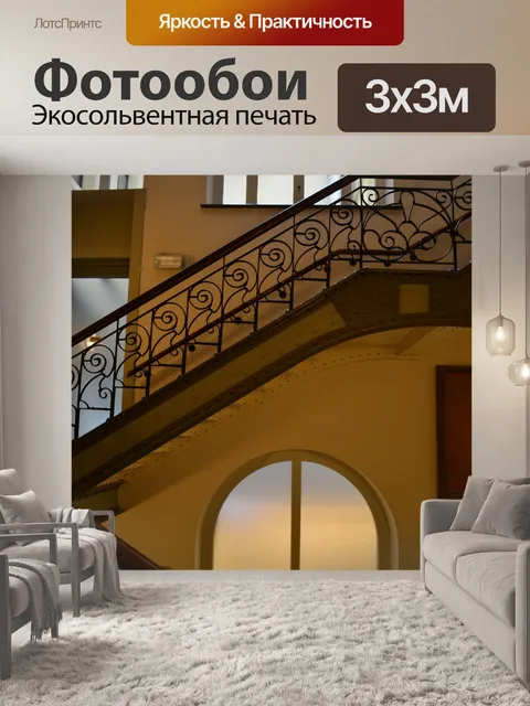Фотообои Лестничный холл 3