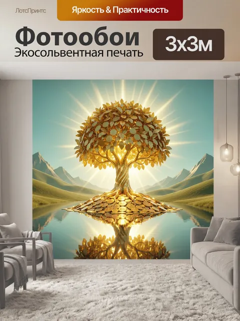 Фотообои Золотое дерево с монетами