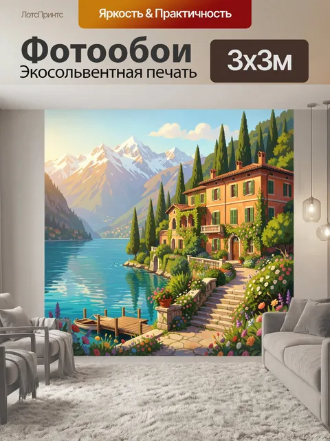 Фотообои Средиземноморская вилла у озера