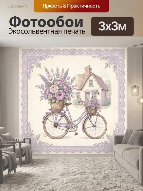 Фотообои Велосипед у цветочной корзины и дома