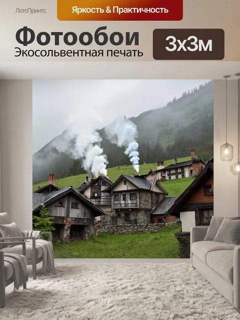 Фотообои туман в стиле рисунка красками, уютная деревушка в горах, укрытая туманом, теплые домики и дым из труб