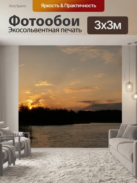Фотообои Закат