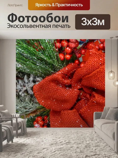 Фотообои Ягоды и сосна
