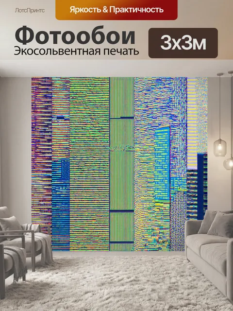Фотообои город в стиле оп-арт, с наложением различных текстур и узоров, создающих сложный визуальный опыт