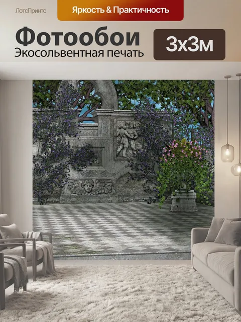 Фотообои Сад
