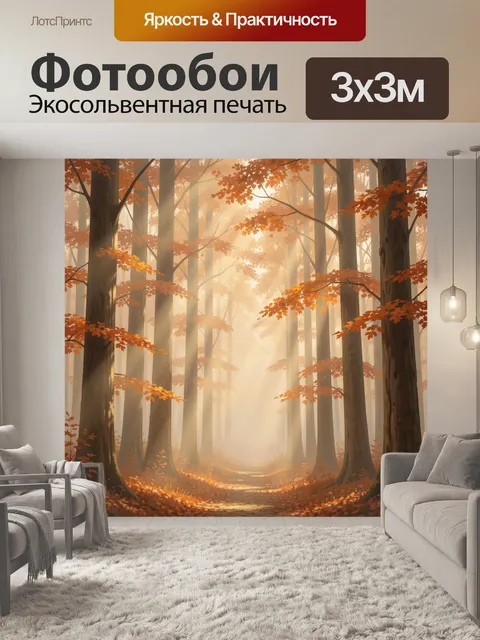 Фотообои Осенний туманный лес с дорожкой