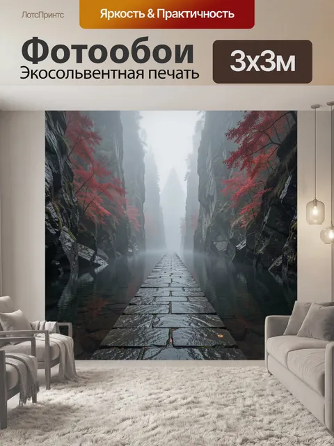 Фотообои Мистическая каменная тропа из крупных плоских плит