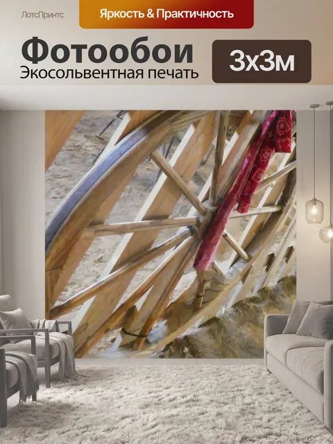 Фотообои Антикварное колесо вагона