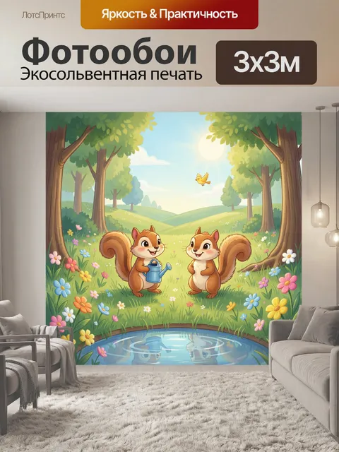 Фотообои Белки в солнечном лесу