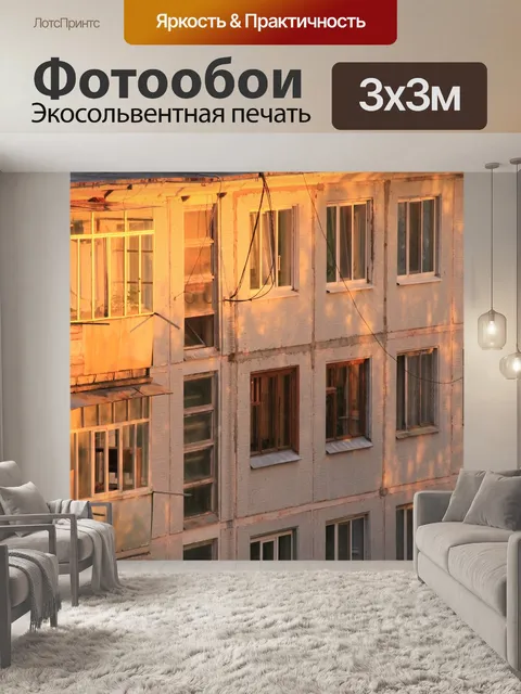 Фотообои Дом