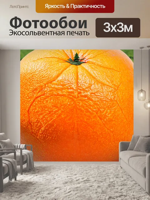 Фотообои оранжевый цвет, выполнены в технике гравировки, показывающие оранжевую природу с деревьями и полями