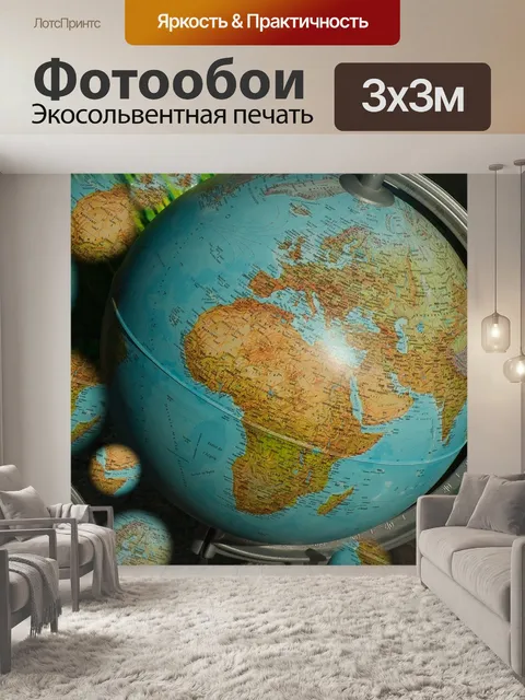 Фотообои Земной шар