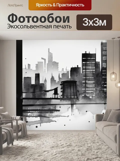 Фотообои город черно