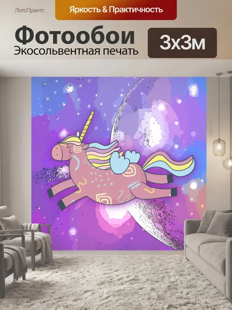Фотообои искусство единорога