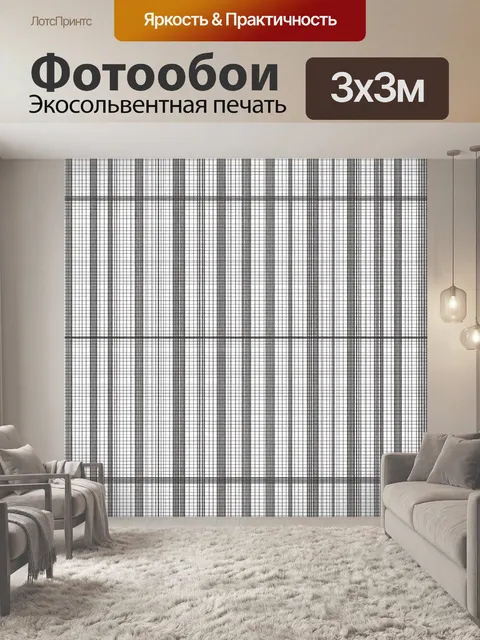 Фотообои Геометрическая клетка в серых тонах