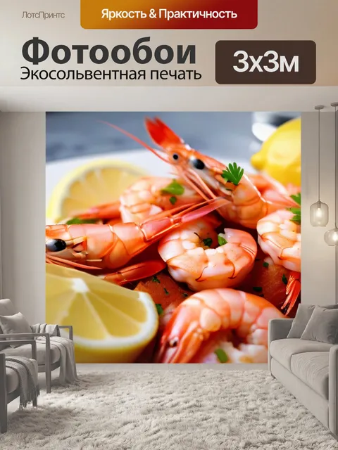 Фотообои тарелка с креветками, сервированными с лимоном