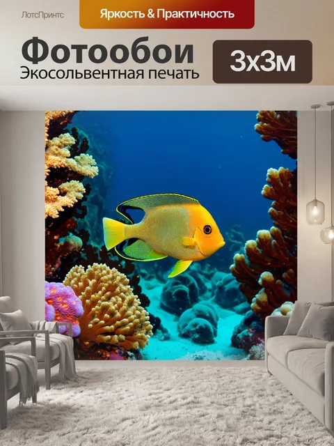 Фотообои животные в стиле максимализм: яркие рифовые рыбы, плавающие под водой среди сложных коралловых структур