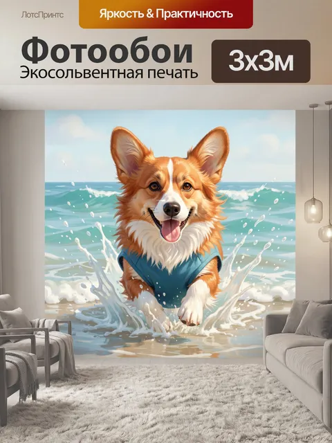 Фотообои Весёлый корги в морских волнах