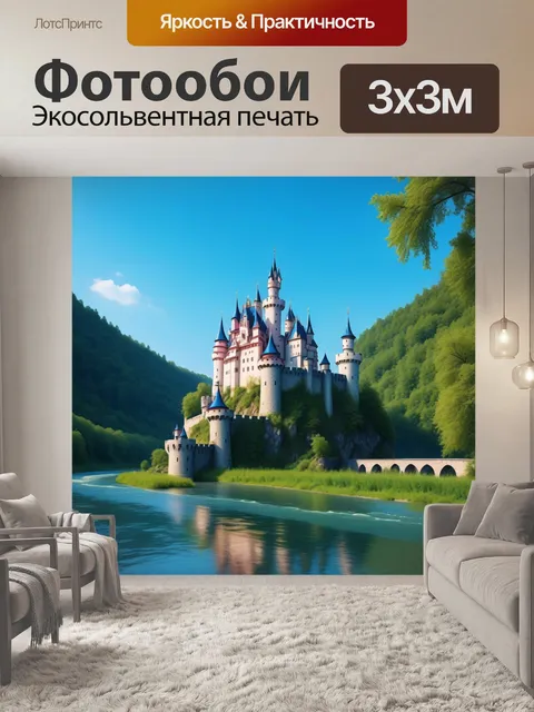 Фотообои сказочный замок на высоком берегу реки