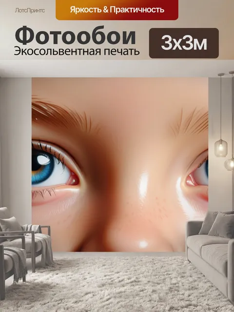 Фотообои с детьми