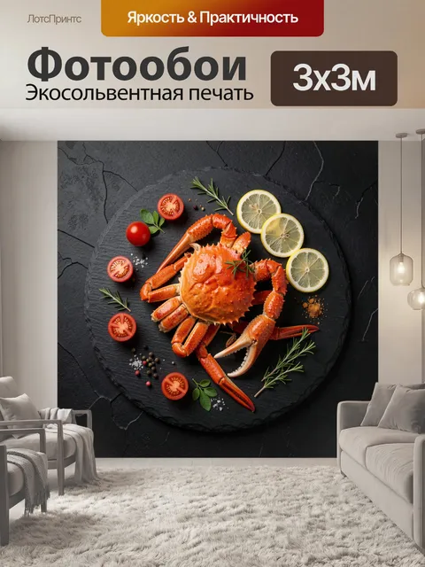 Фотообои Королевский краб и лимоны