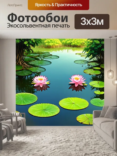 Фотообои природа в стиле двухмерная иллюстрация