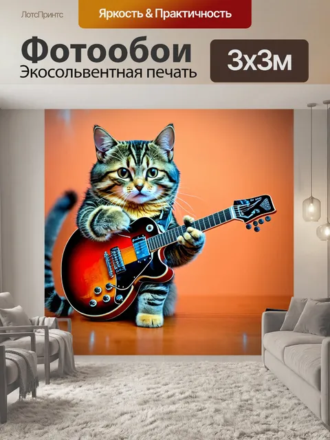 Фотообои кошка на гитаре, как рок-звезда