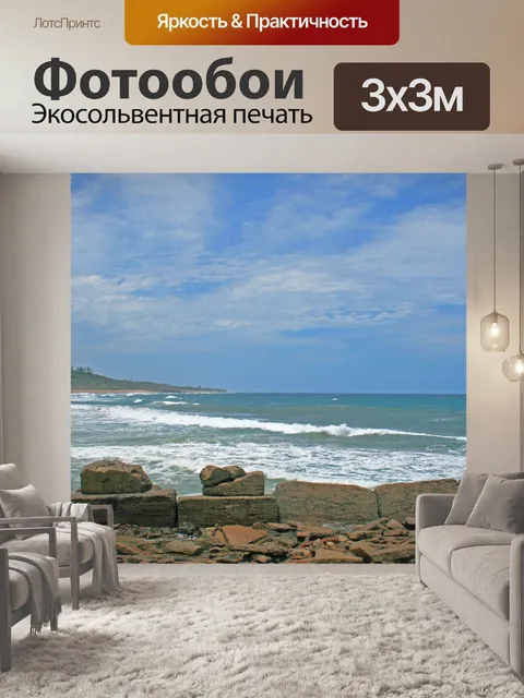 Фотообои Морские волны за волноломом