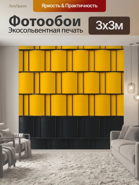Фотообои Желтый