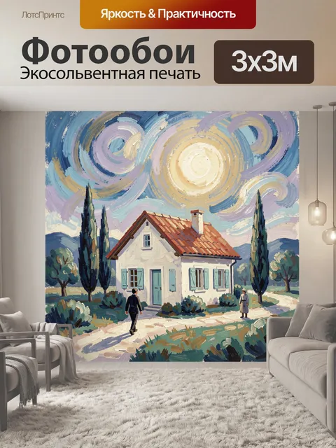 300 × 300 см · Экосольвентная печать