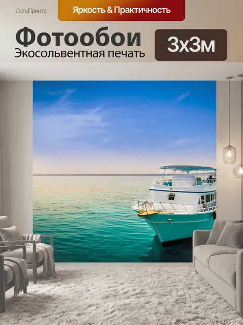 Фотообои Лодка