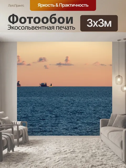 Фотообои Море