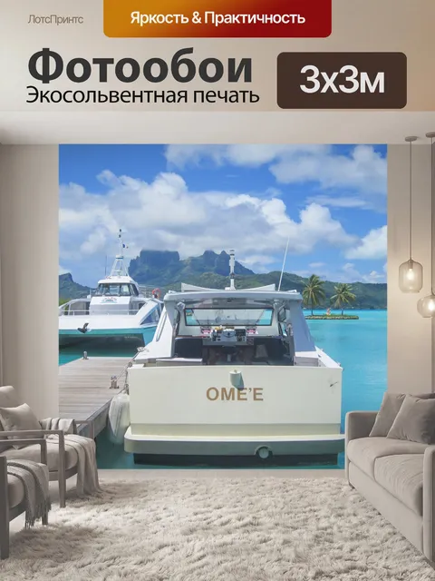 Фотообои Бора