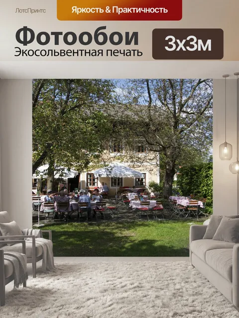 Фотообои Пивной сад