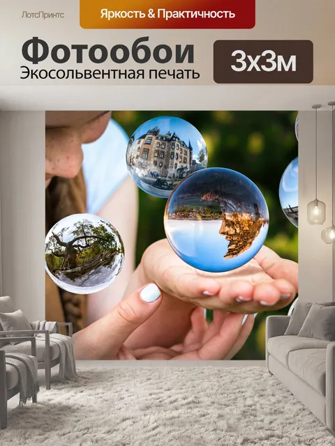 Фотообои Стеклянный шар