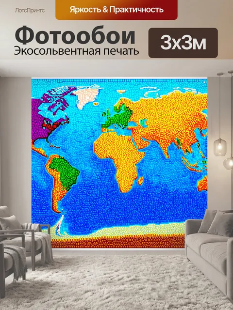 Фотообои географическая карта мира