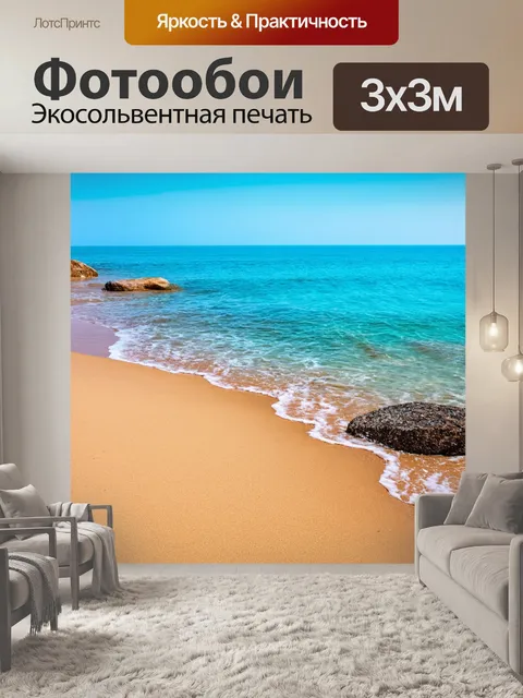 Фотообои море в стиле фотореализм, с береговой линией, усыпанной камнями и шелковистым песком