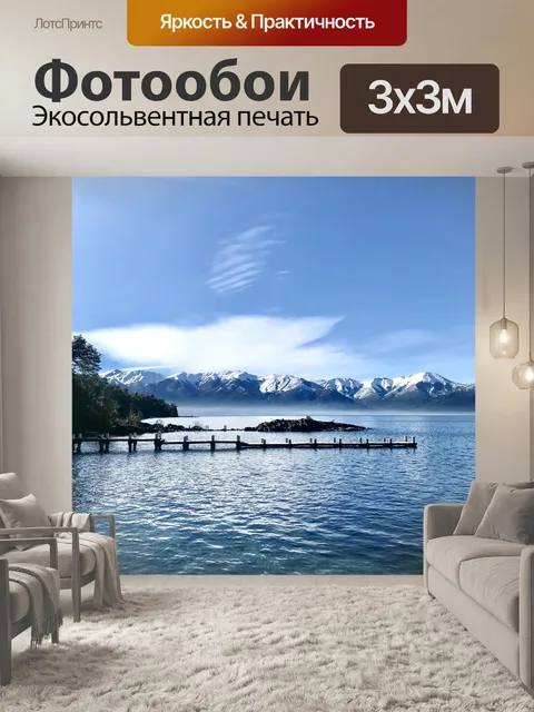 Фотообои Озеро