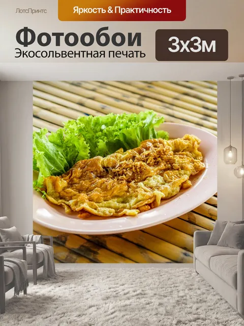 Фотообои Омлет тайская еда