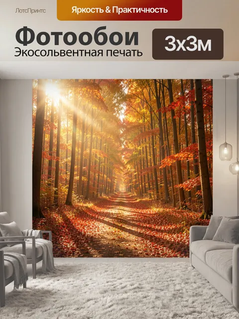 Фотообои Осенний лесной проселок