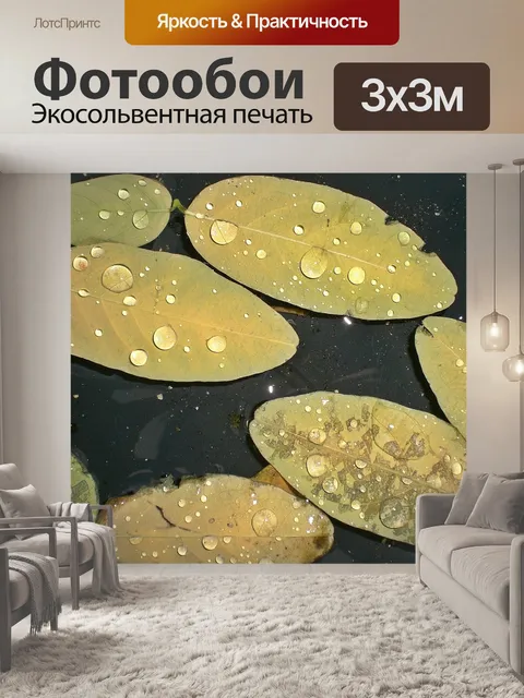 Фотообои Листья