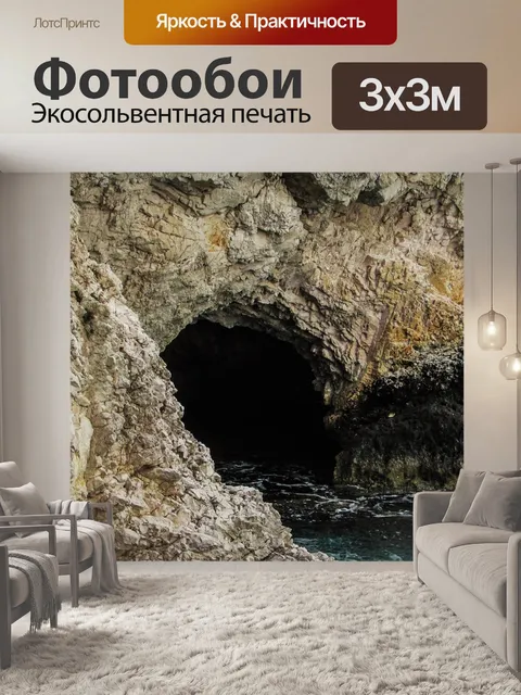 Фотообои Кипр