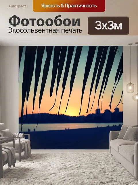 Фотообои Закат