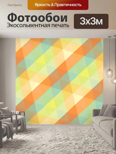 Фотообои цветные полигоны 1