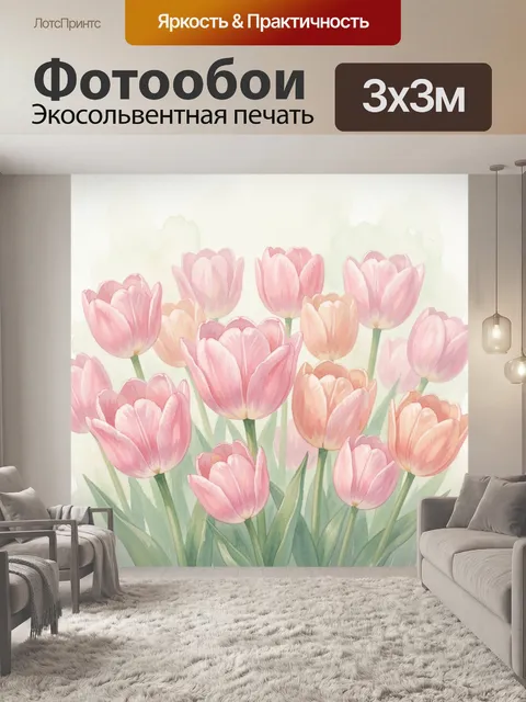 Фотообои Розовые тюльпаны акварелью