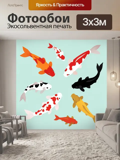 Фотообои Яркие карпы кои в воде