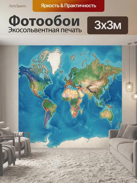 Фотообои Старинная карта мира в акварели