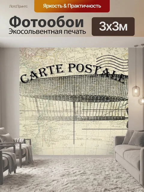 Фотообои Винтажная открытка с картой