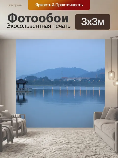 Фотообои Озерная вода